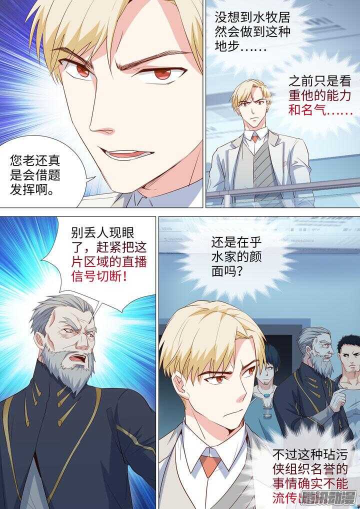 《羞耻侠》178.新的危机 第4页