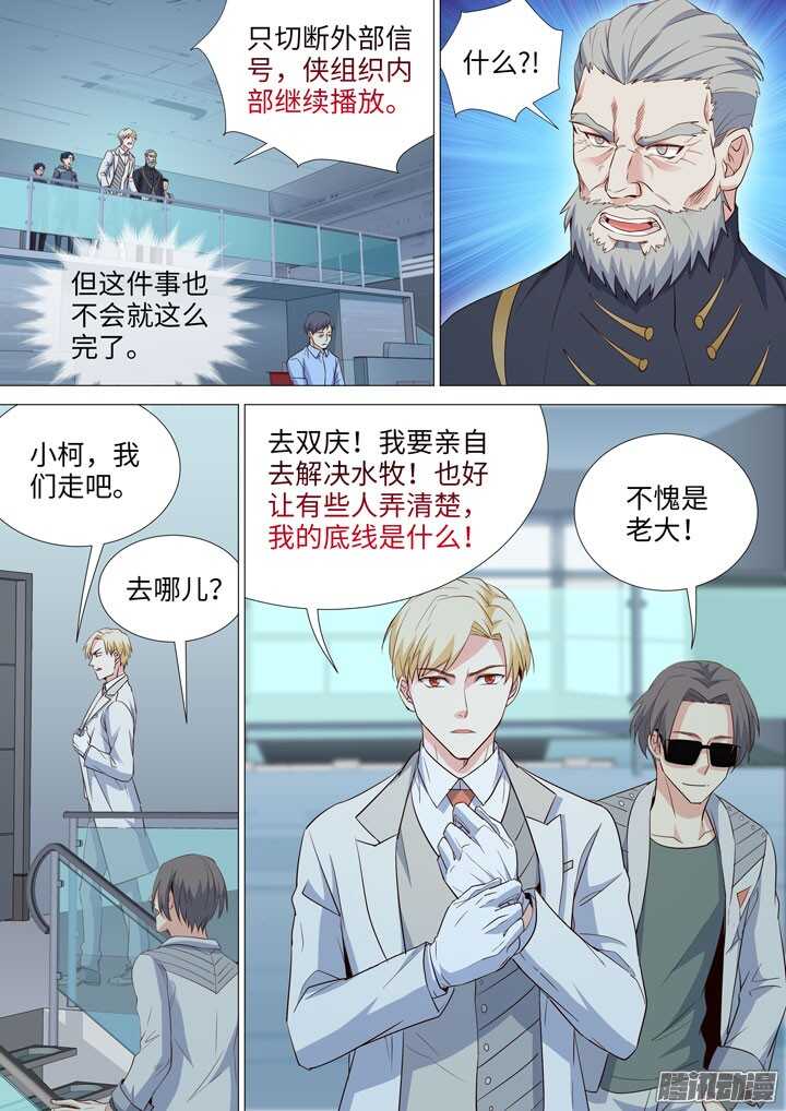 《羞耻侠》178.新的危机 第5页