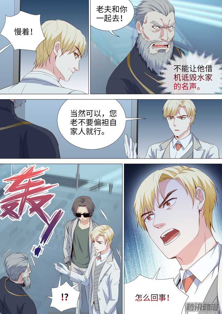 《羞耻侠》178.新的危机 第6页