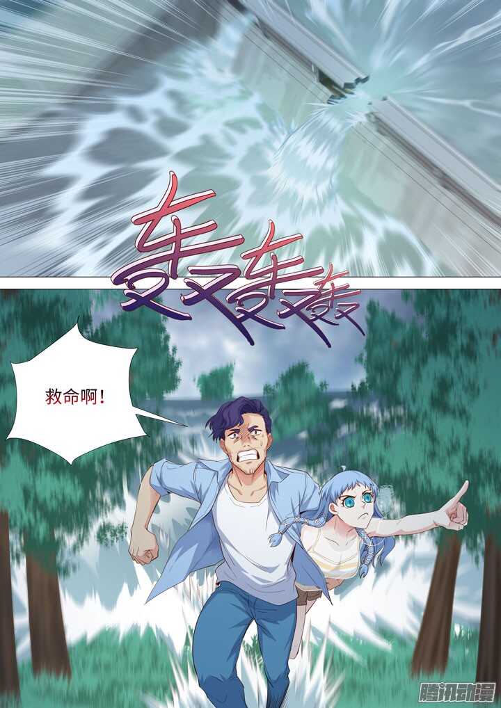 《羞耻侠》178.新的危机 第8页
