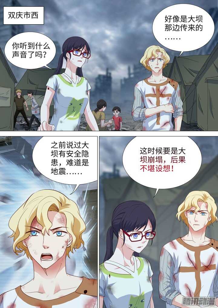 《羞耻侠》178.新的危机 第9页