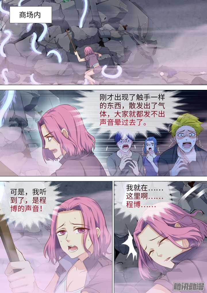 《羞耻侠》177.天降之鸟人 第10页