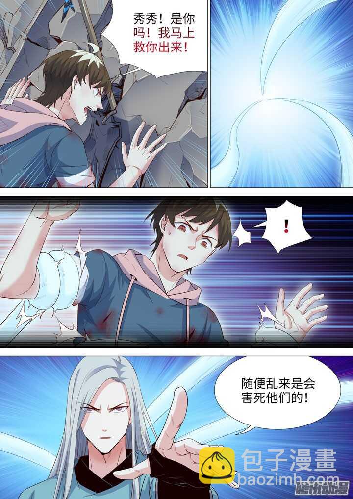 《羞耻侠》177.天降之鸟人 第11页