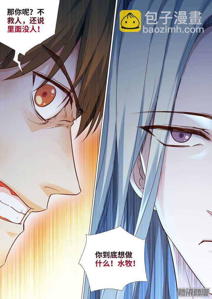《羞耻侠》177.天降之鸟人 第12页