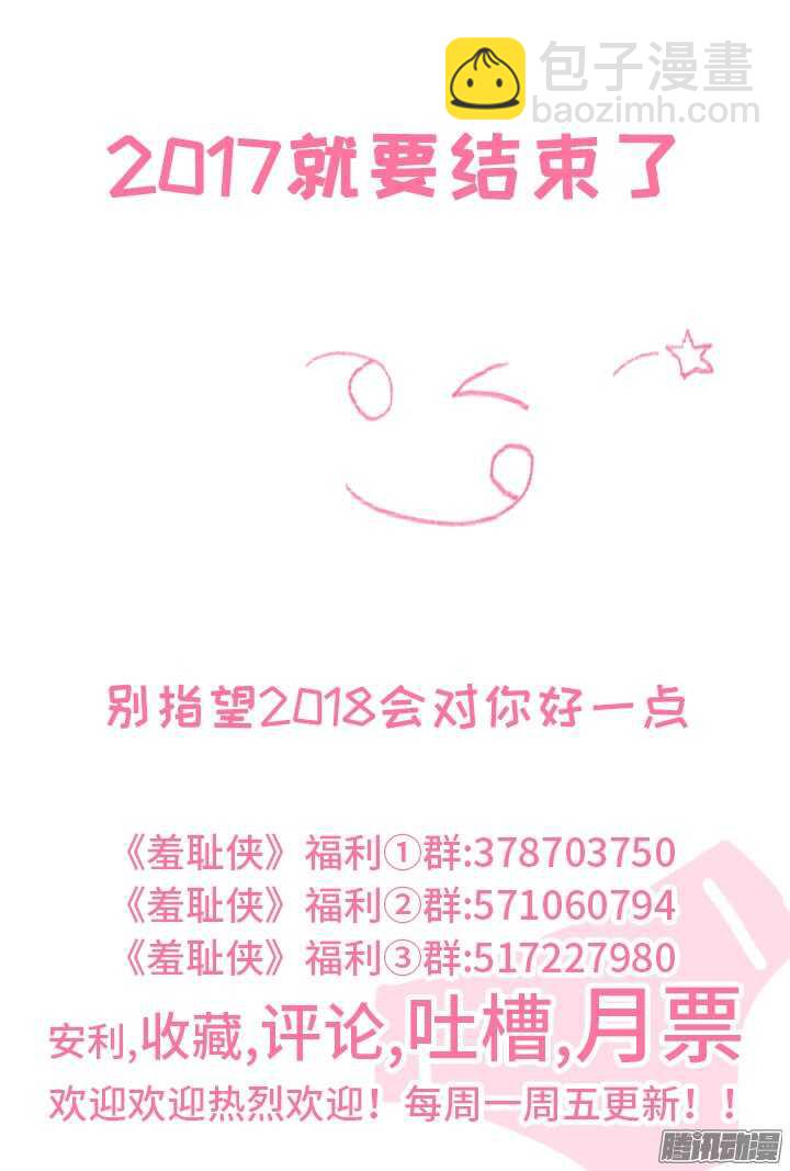 《羞耻侠》177.天降之鸟人 第13页