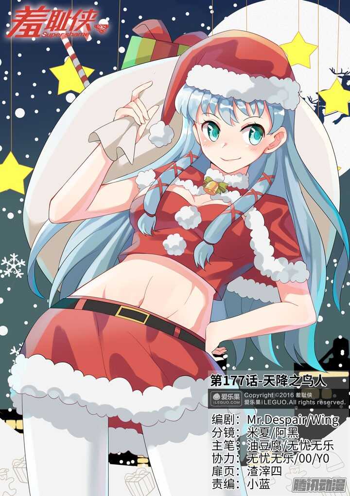 《羞耻侠》177.天降之鸟人 第1页