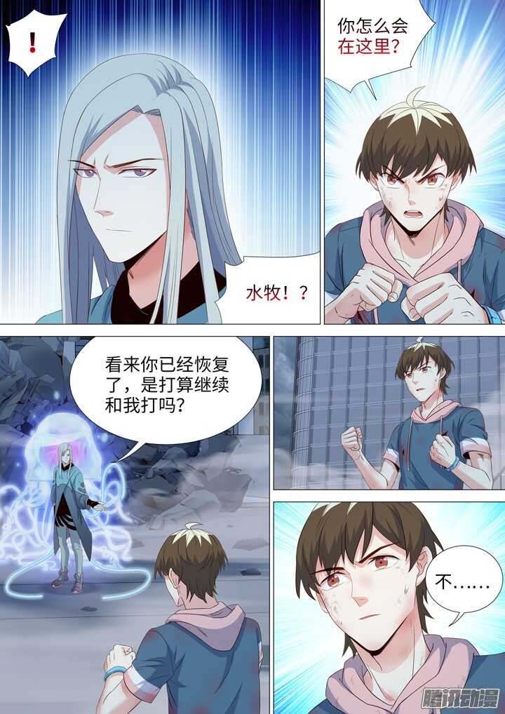 《羞耻侠》177.天降之鸟人 第4页