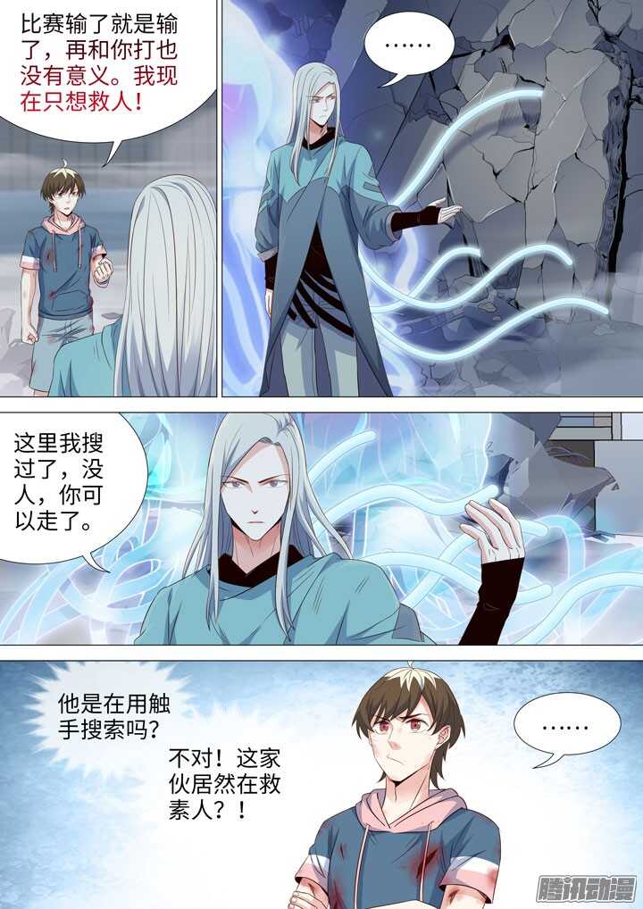 《羞耻侠》177.天降之鸟人 第5页