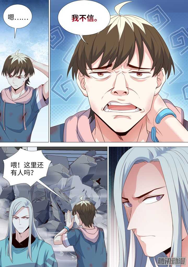 《羞耻侠》177.天降之鸟人 第6页