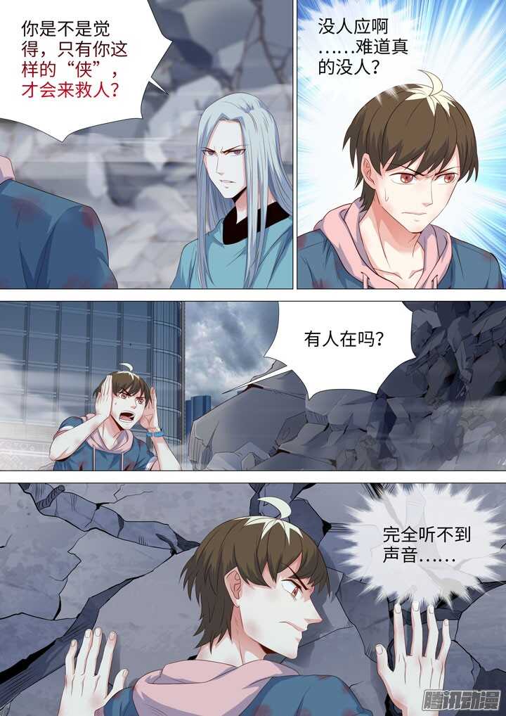 《羞耻侠》177.天降之鸟人 第7页
