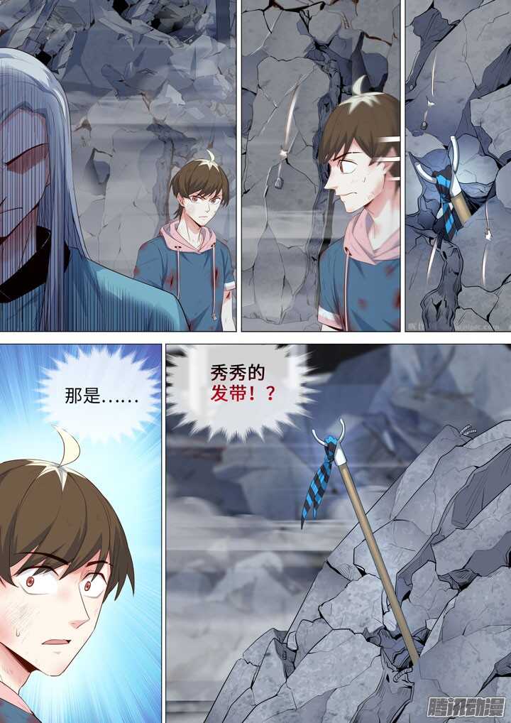 《羞耻侠》177.天降之鸟人 第9页