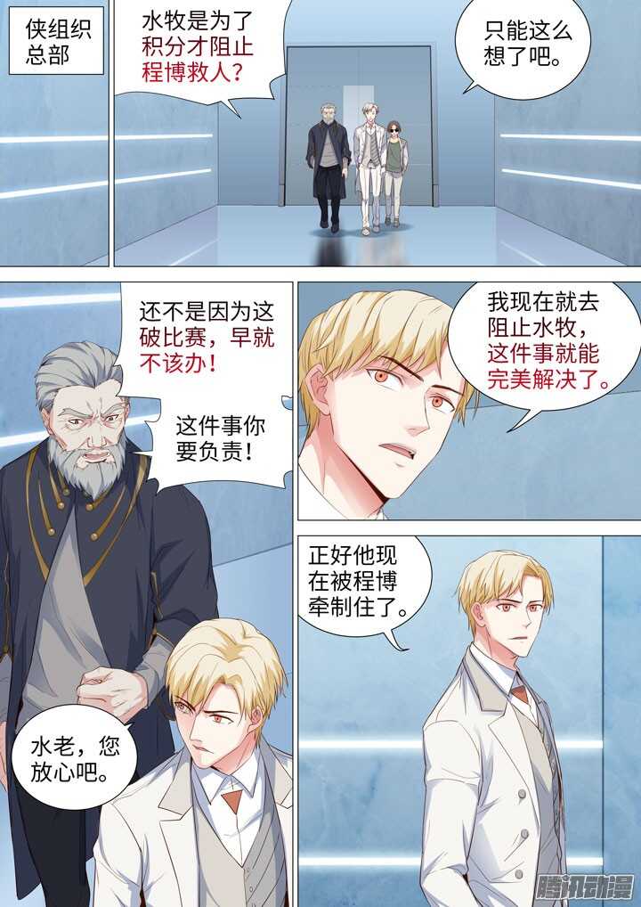 《羞耻侠》180.水球大作战 第12页