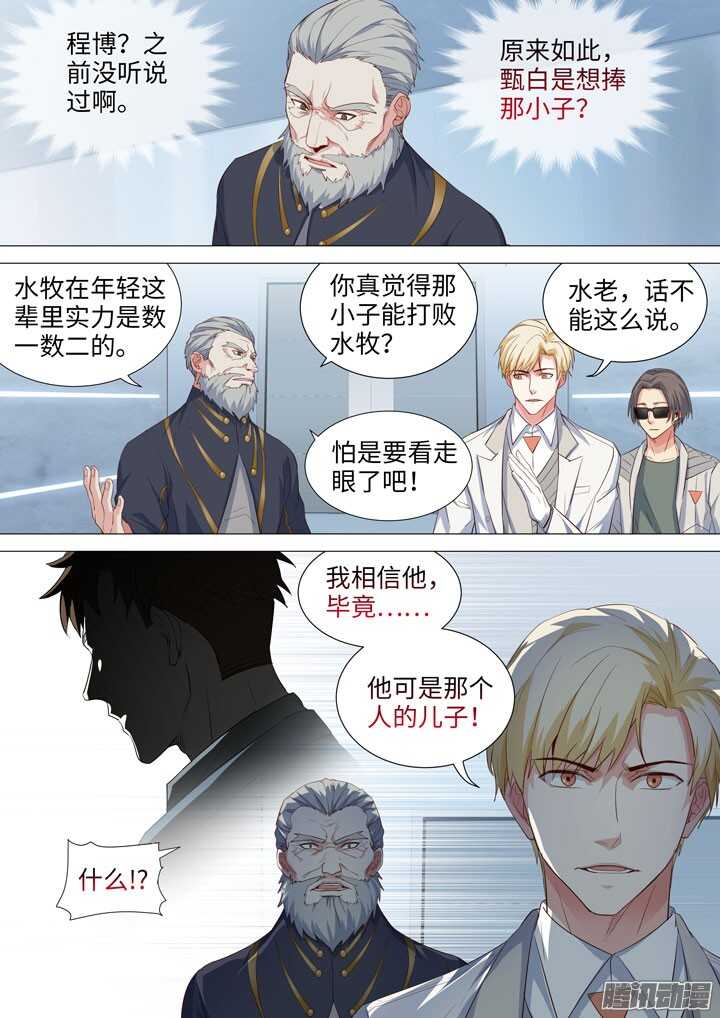 《羞耻侠》180.水球大作战 第13页