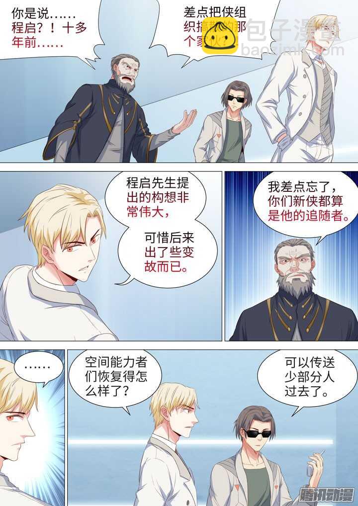 《羞耻侠》180.水球大作战 第14页