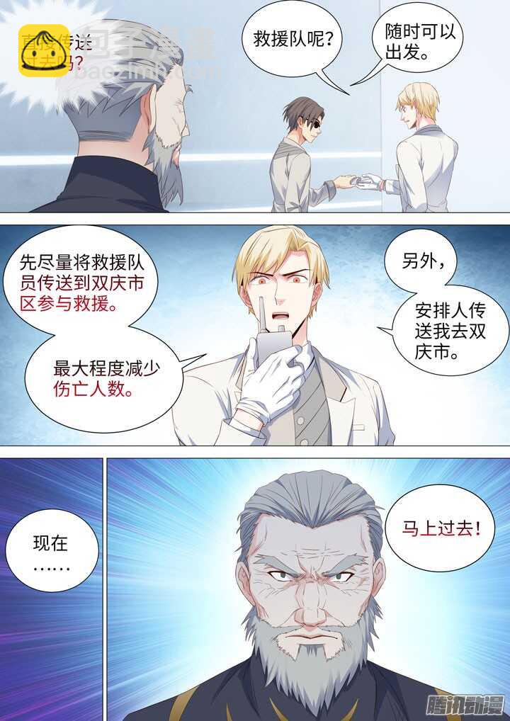 《羞耻侠》180.水球大作战 第15页