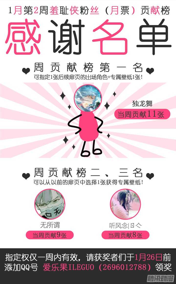 《羞耻侠》180.水球大作战 第16页