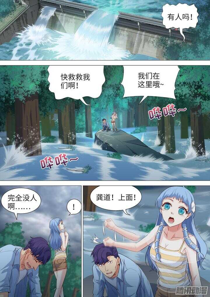 《羞耻侠》180.水球大作战 第2页