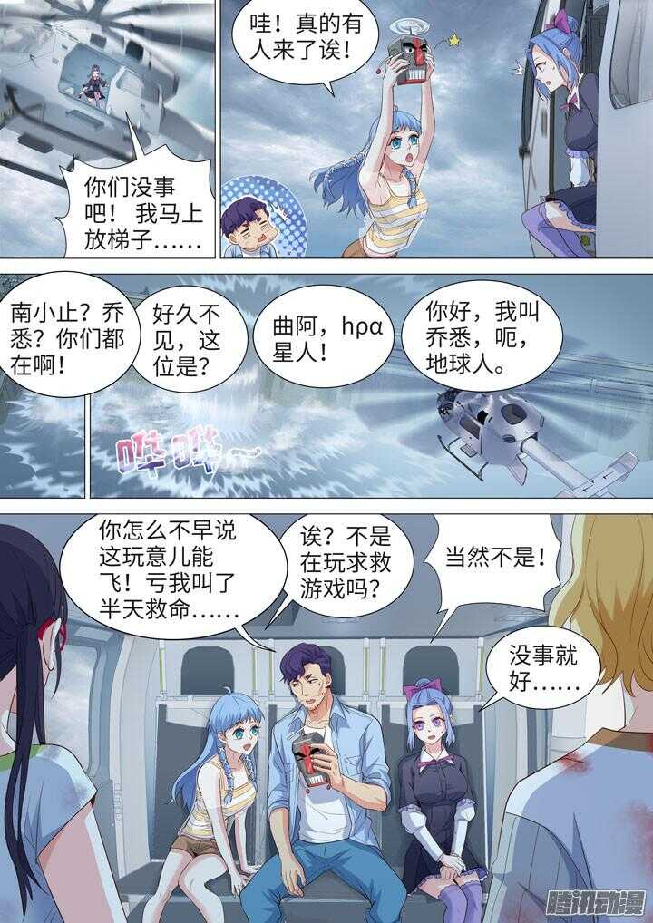 《羞耻侠》180.水球大作战 第3页