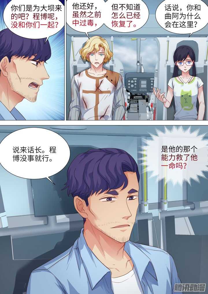 《羞耻侠》180.水球大作战 第4页