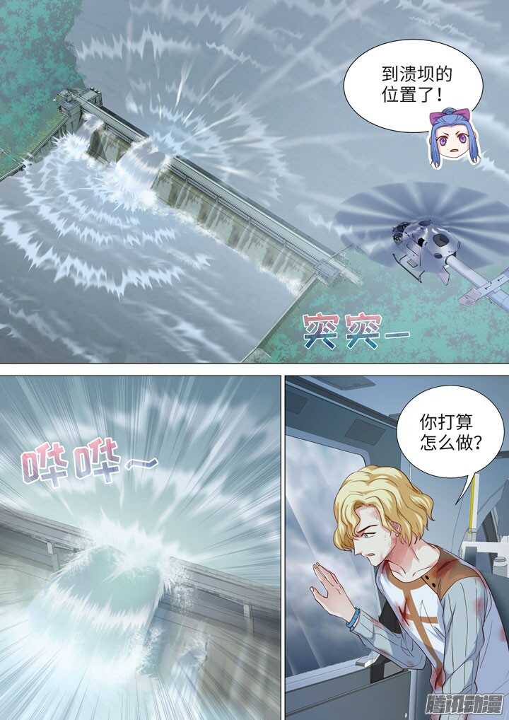 《羞耻侠》180.水球大作战 第5页