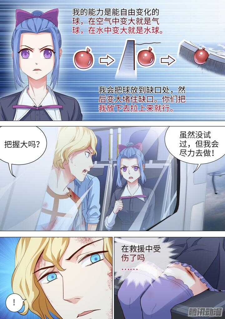 《羞耻侠》180.水球大作战 第6页