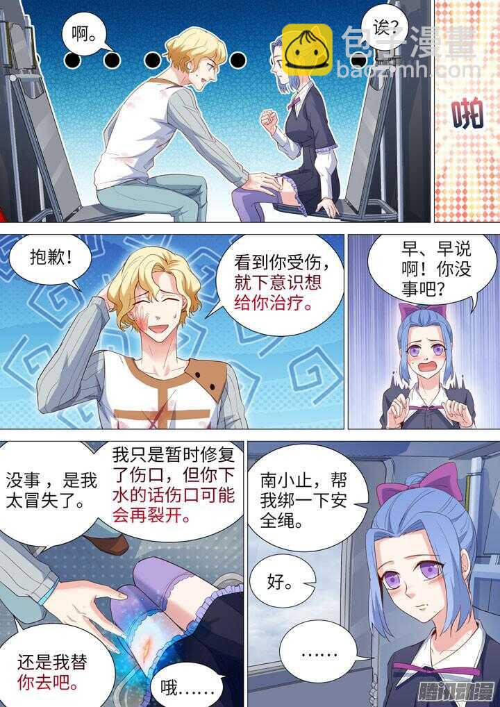 《羞耻侠》180.水球大作战 第7页