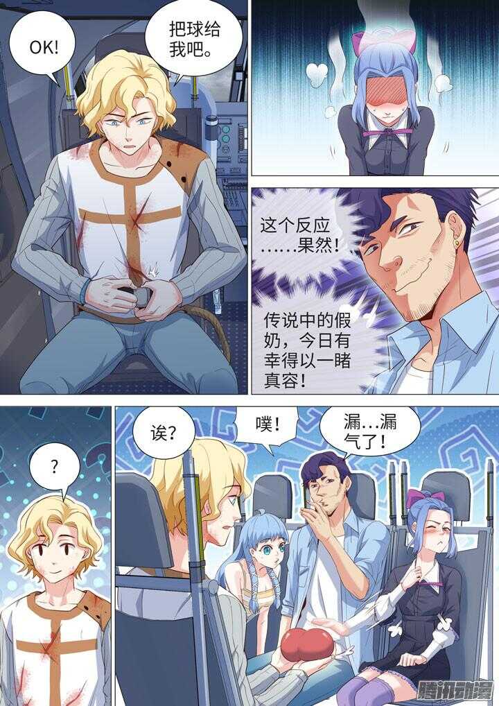 《羞耻侠》180.水球大作战 第8页