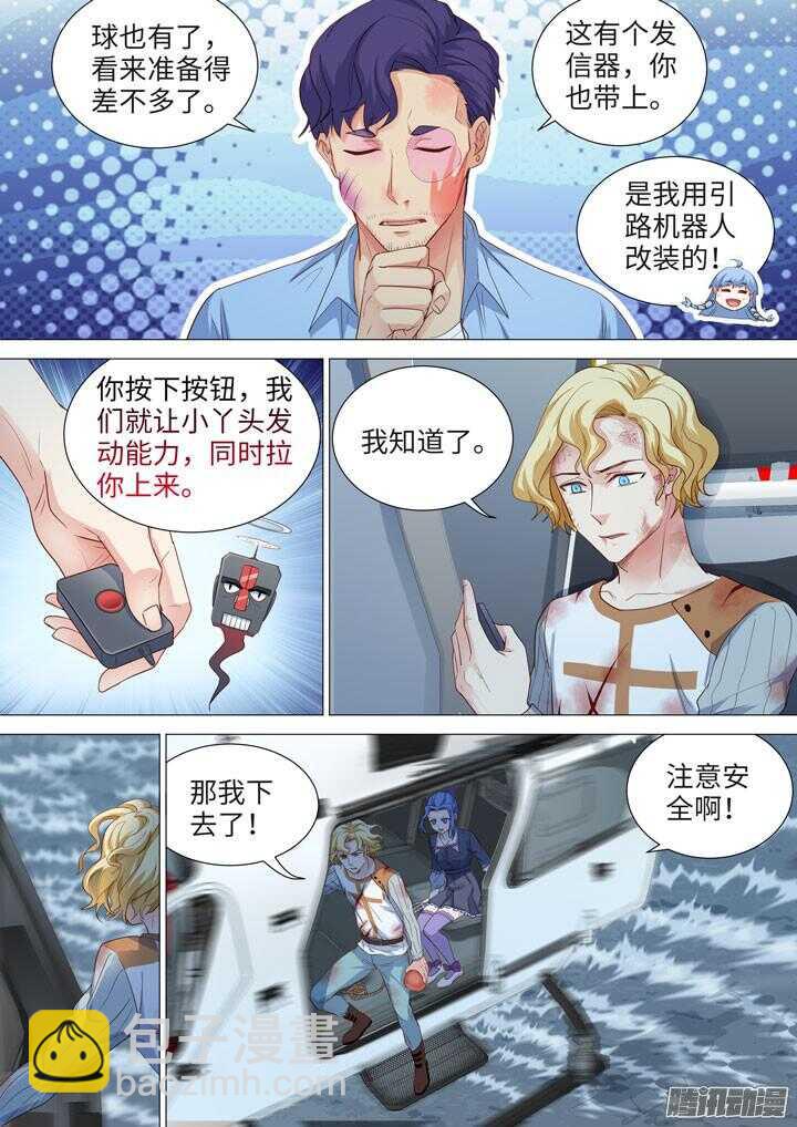 《羞耻侠》180.水球大作战 第9页