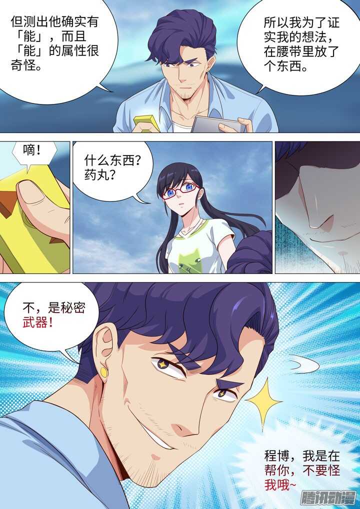 《羞耻侠》184.沉重打击 第10页