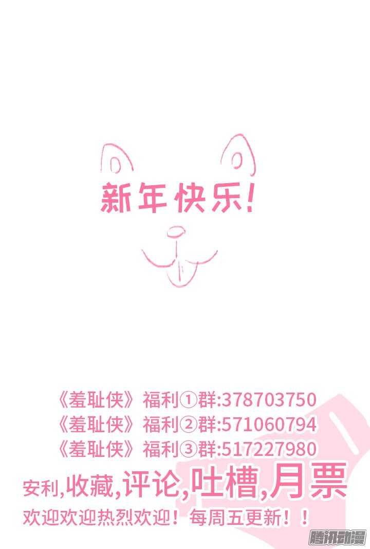 《羞耻侠》184.沉重打击 第11页