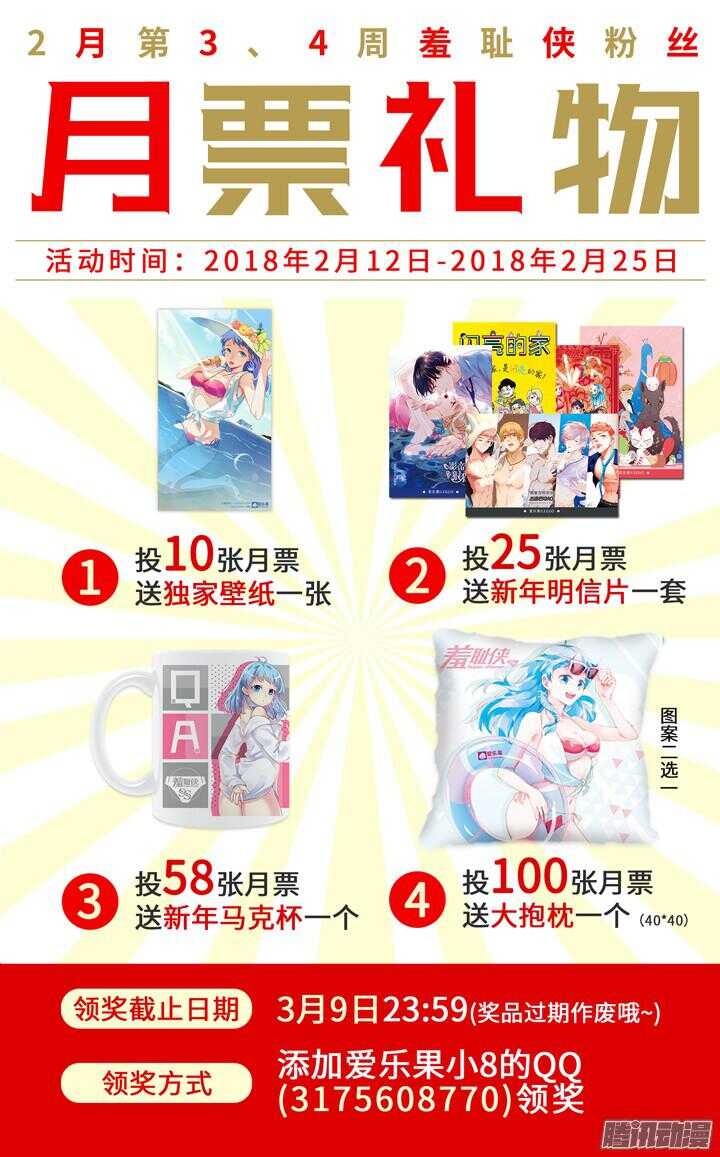 《羞耻侠》184.沉重打击 第12页