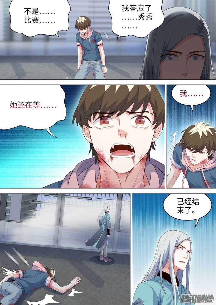 《羞耻侠》184.沉重打击 第3页