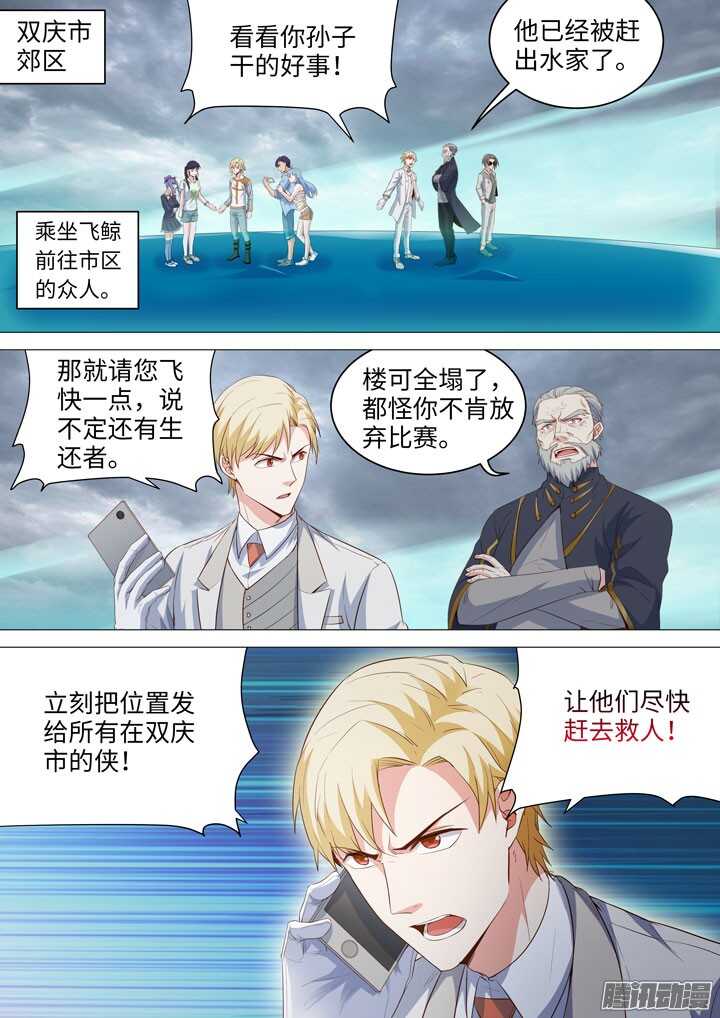 《羞耻侠》184.沉重打击 第4页