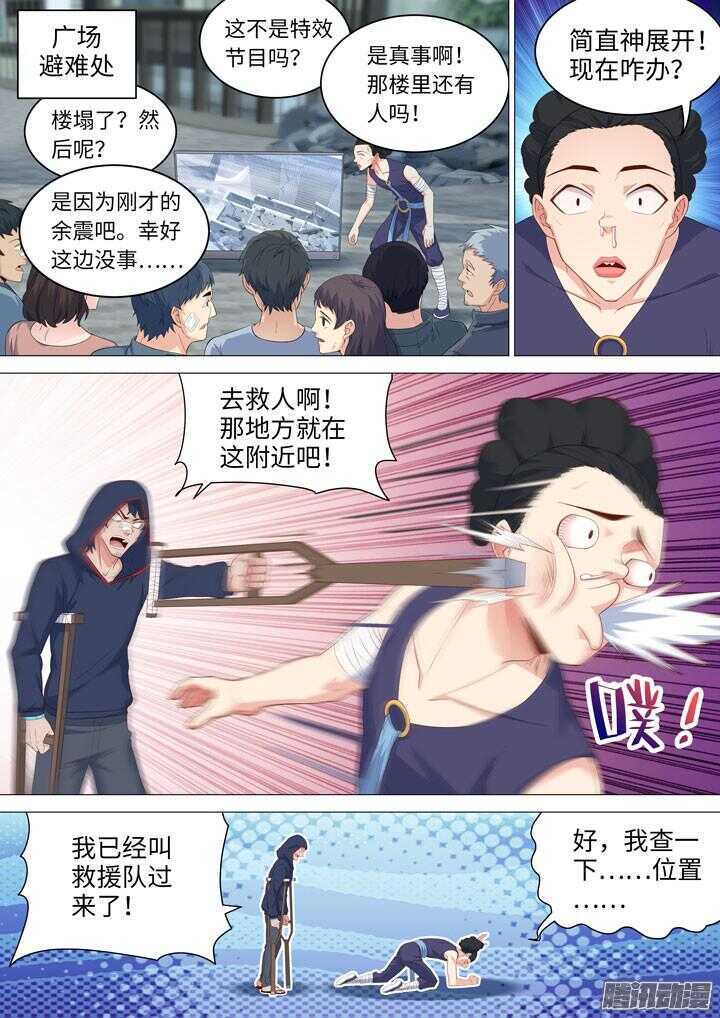 《羞耻侠》184.沉重打击 第6页