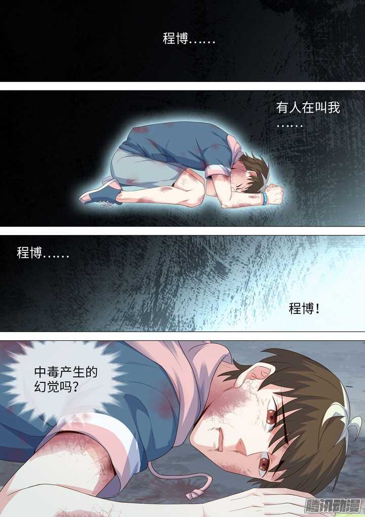 《羞耻侠》184.沉重打击 第7页