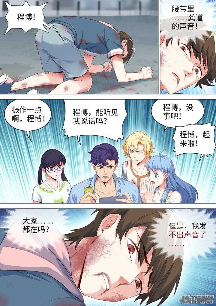 《羞耻侠》184.沉重打击 第8页