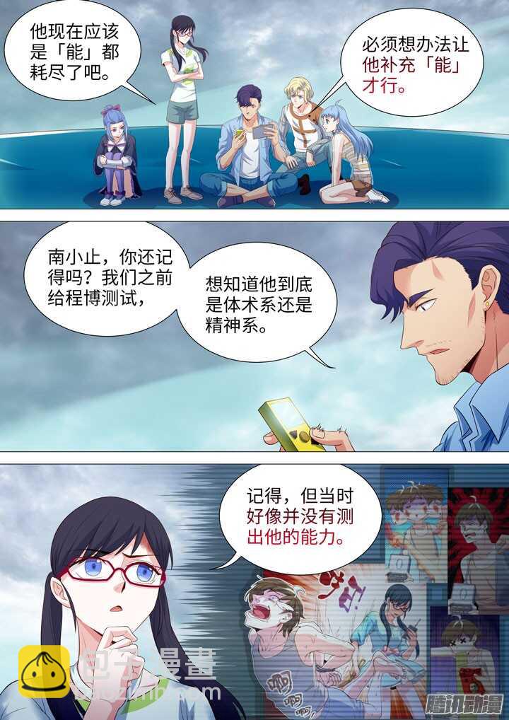 《羞耻侠》184.沉重打击 第9页