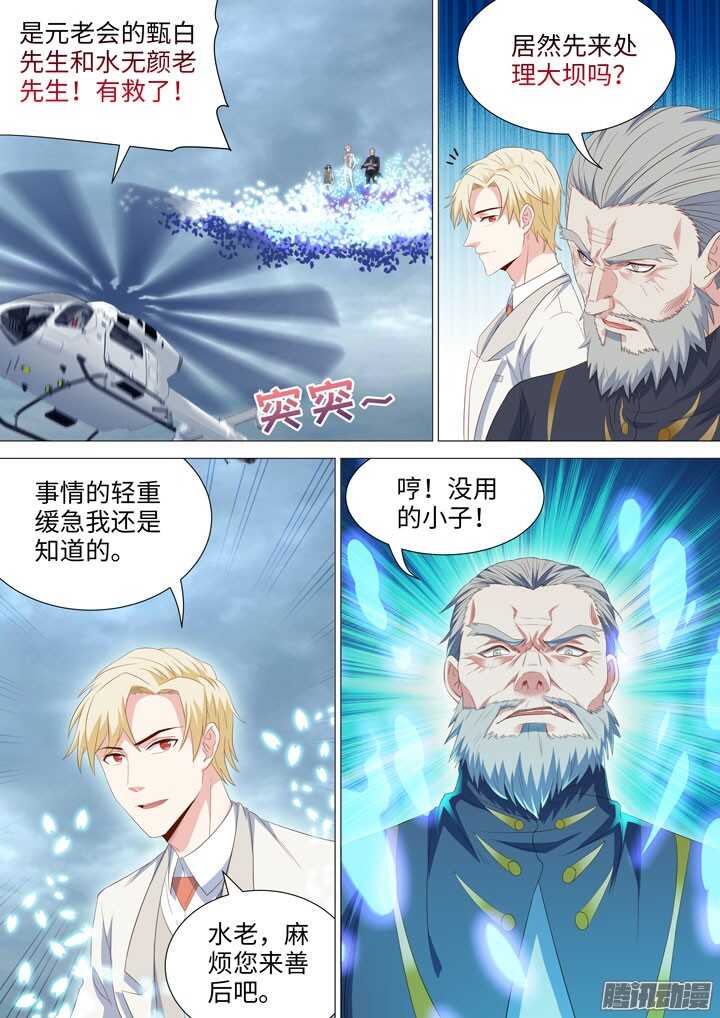 《羞耻侠》182.战略转移 第12页