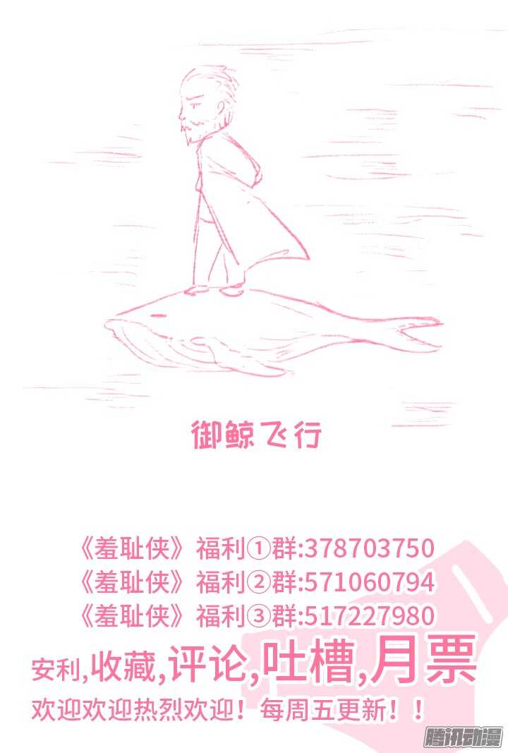 《羞耻侠》182.战略转移 第17页