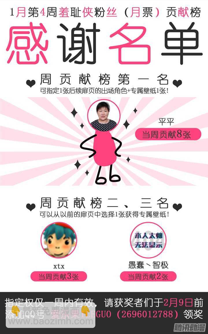《羞耻侠》182.战略转移 第18页