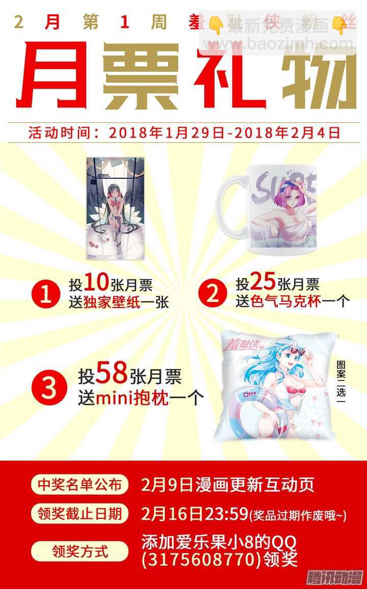 《羞耻侠》182.战略转移 第19页