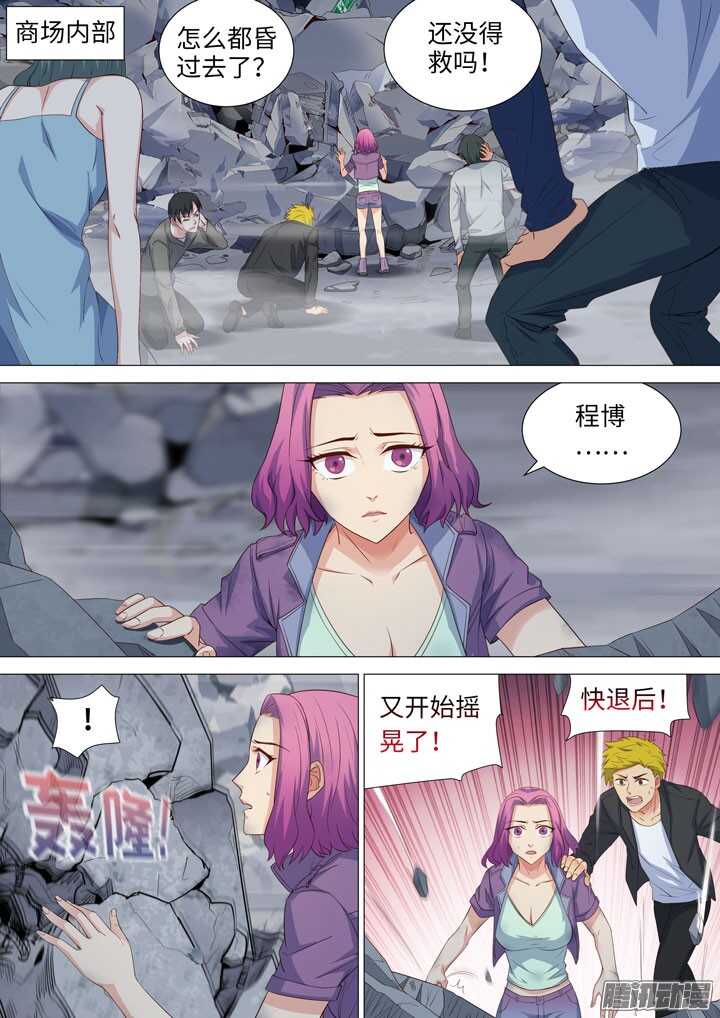 《羞耻侠》182.战略转移 第2页