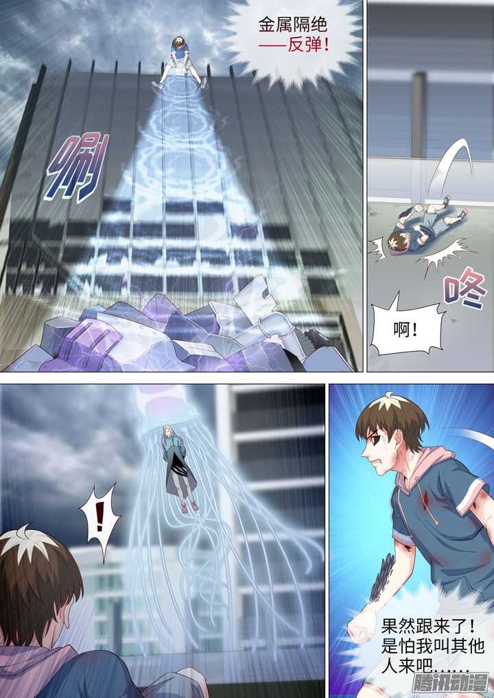 《羞耻侠》182.战略转移 第4页