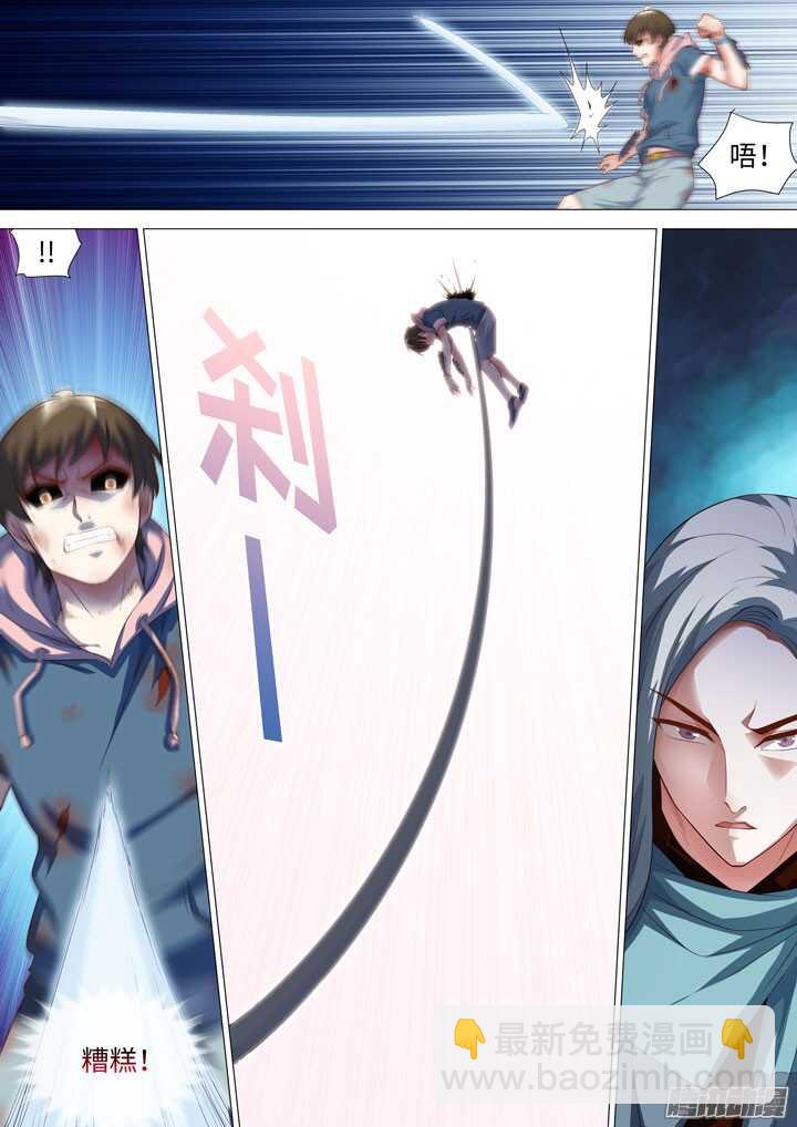 《羞耻侠》182.战略转移 第5页