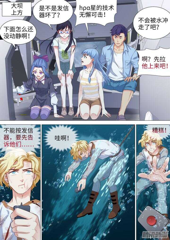 《羞耻侠》182.战略转移 第6页
