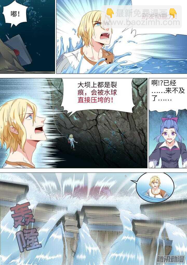 《羞耻侠》182.战略转移 第7页