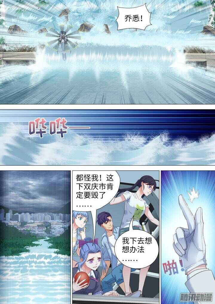 《羞耻侠》182.战略转移 第9页