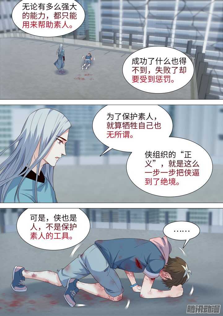 《羞耻侠》183.各自的坚持 第10页