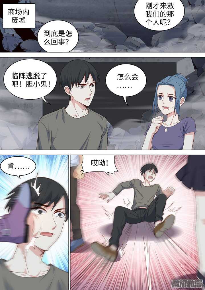 《羞耻侠》183.各自的坚持 第11页