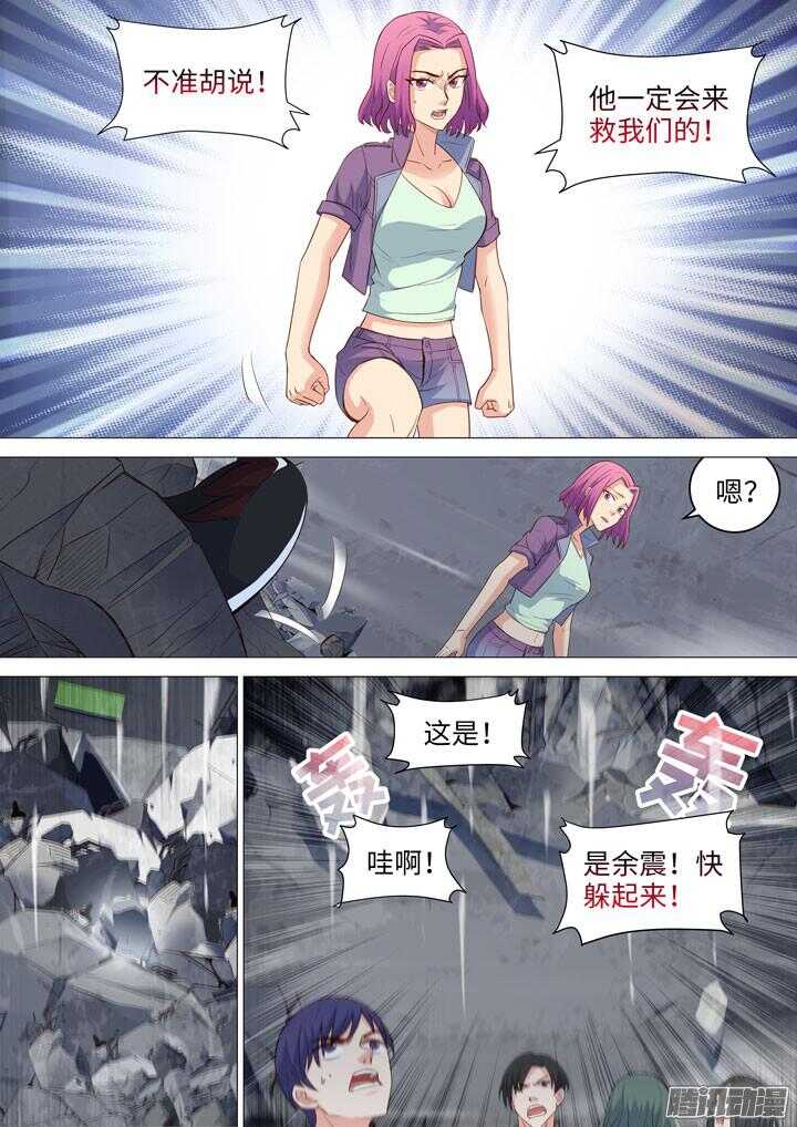 《羞耻侠》183.各自的坚持 第12页